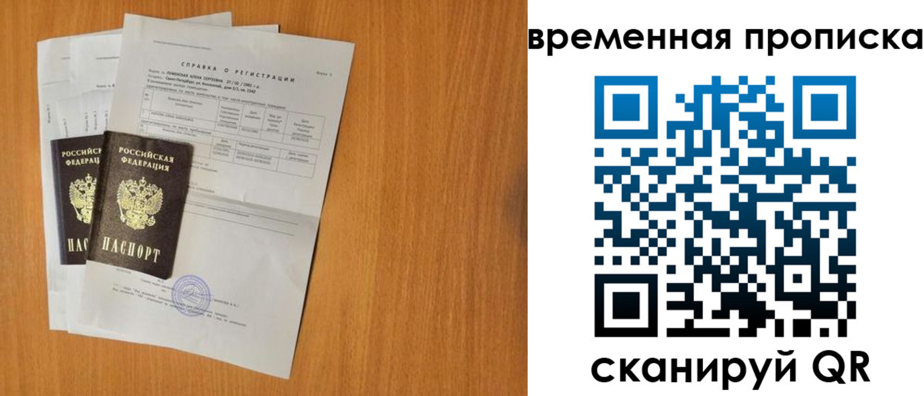 прописка законно в Урюпинске