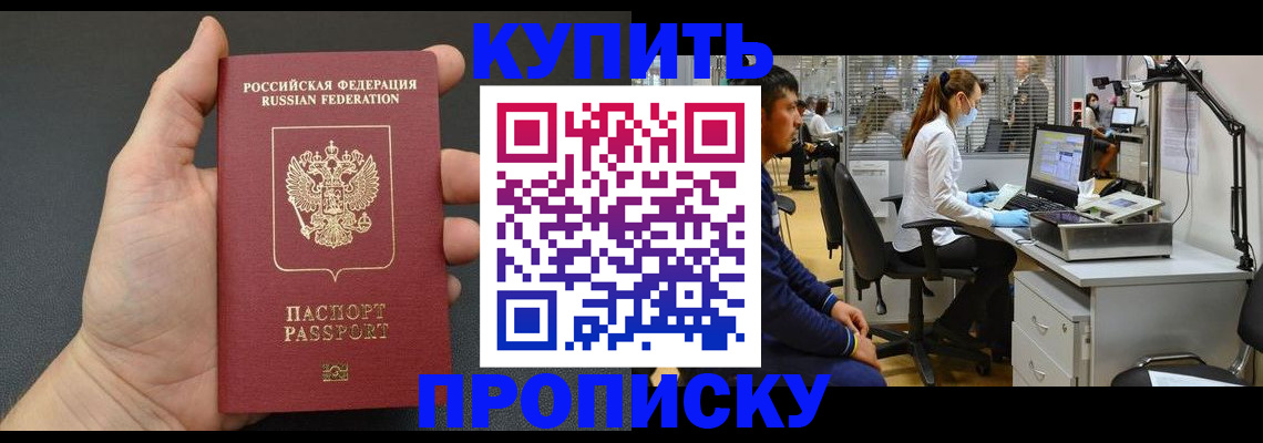 прописка ребенка в Урюпинске